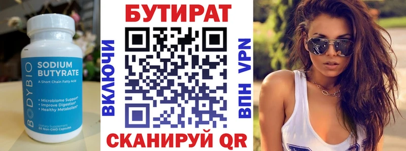 БУТИРАТ буратино Чита